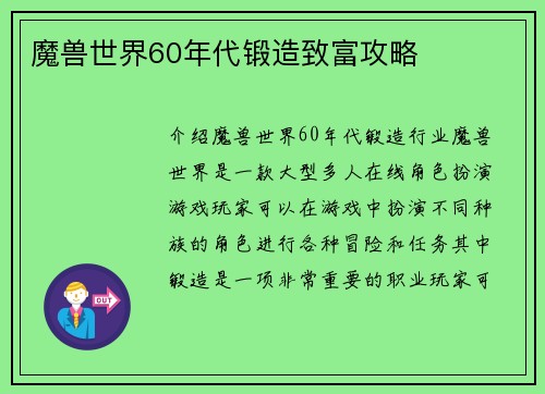 魔兽世界60年代锻造致富攻略
