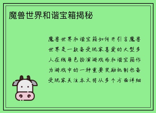 魔兽世界和谐宝箱揭秘